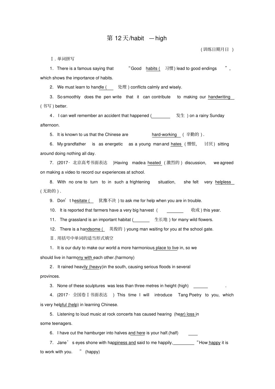 全国卷2019届高三英语二轮复习基础练习第12天habit_high_第1页