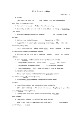全国卷2019届高三英语二轮复习基础练习第12天habit_high