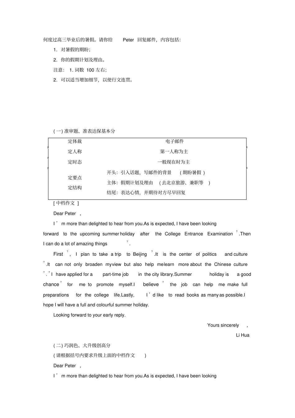 全国卷2019届高三英语二轮复习专题六书面表达讲义_第2页