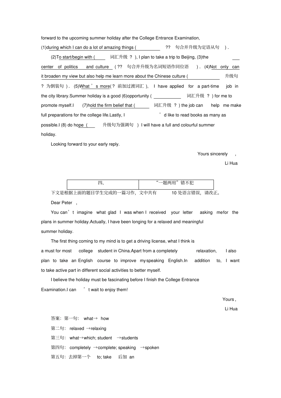 全国卷2019届高三英语二轮复习专题六书面表达讲义_第3页