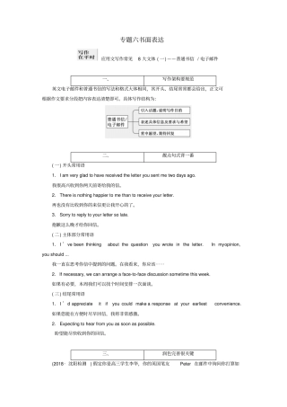 全国卷2019届高三英语二轮复习专题六书面表达讲义