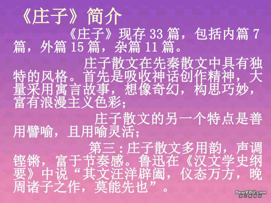 高一语文庄子课件 人教版 课件_第3页