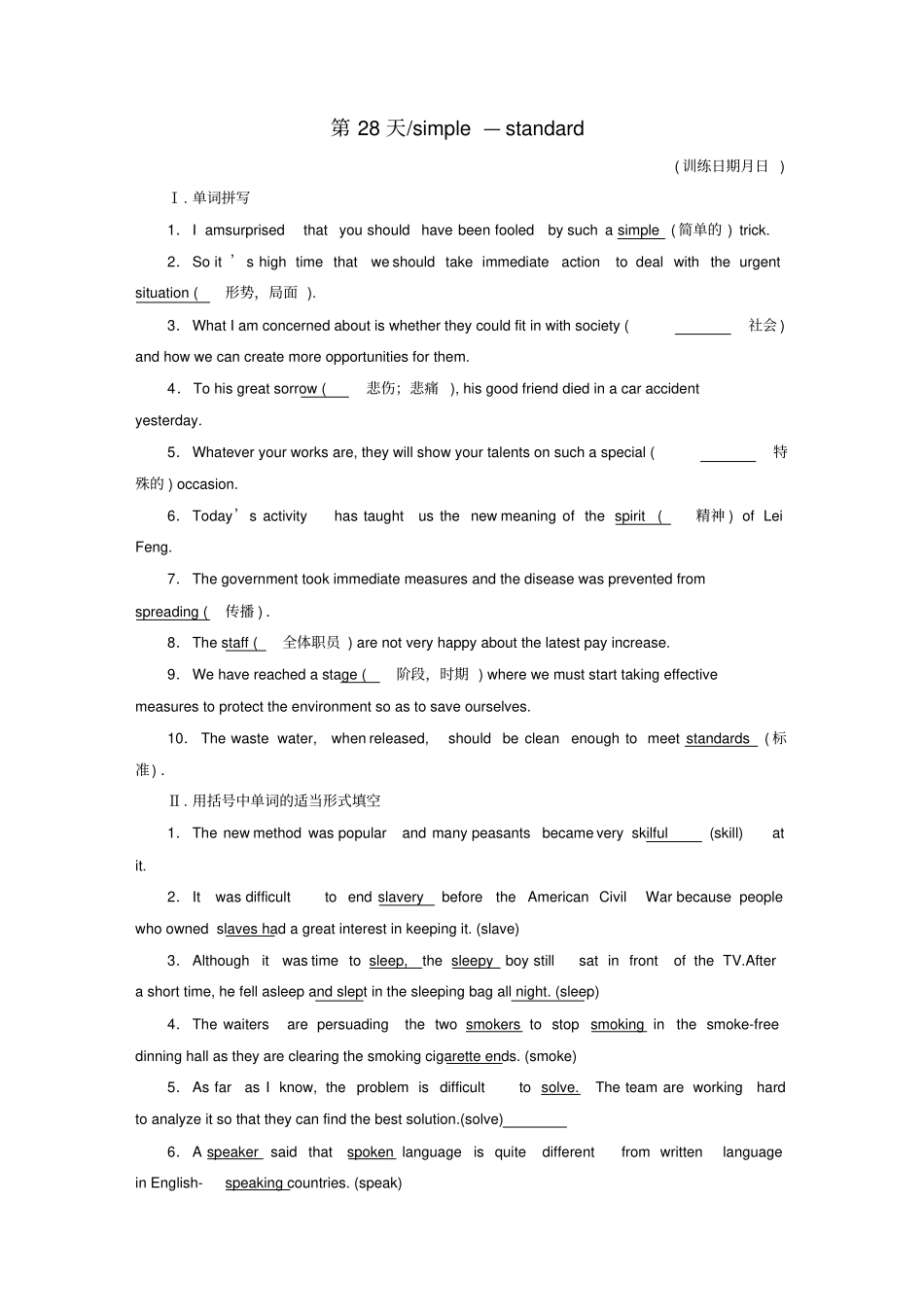 全国卷2019届高三英语二轮复习基础练习第28天simple_standard_第1页