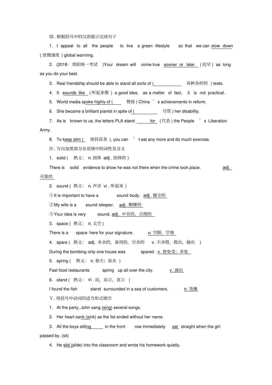 全国卷2019届高三英语二轮复习基础练习第28天simple_standard_第2页