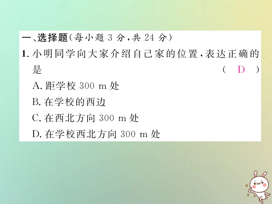 秋八年级数学上册 周清检测(三)作业课件 (新版)北师大版 课件_第2页
