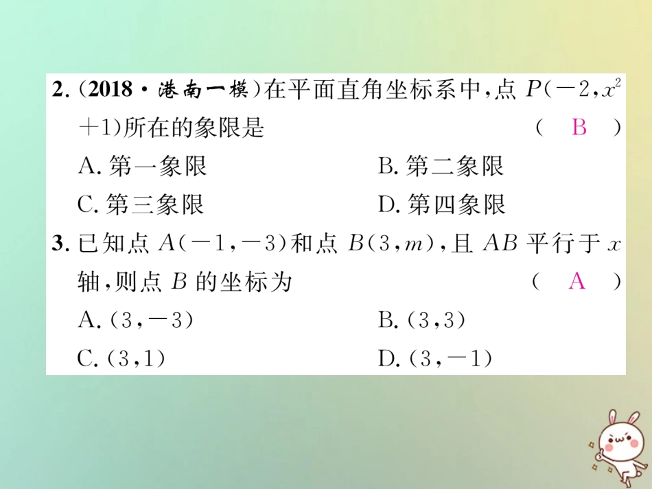 秋八年级数学上册 周清检测(三)作业课件 (新版)北师大版 课件_第3页