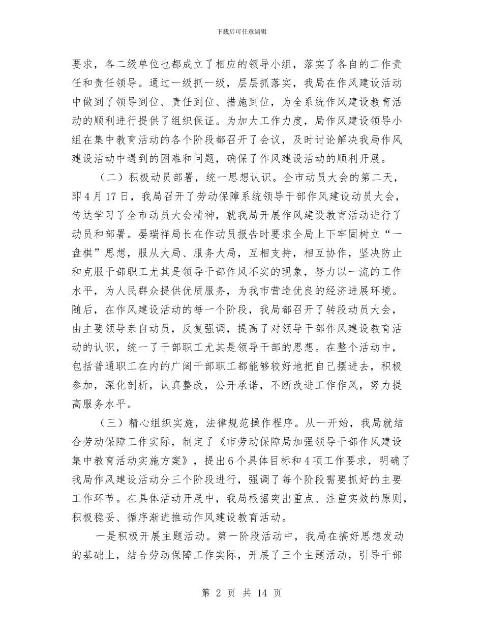 劳保局干部作风建设年总结与劳保局干部作风建设年活动讲话汇编_第2页