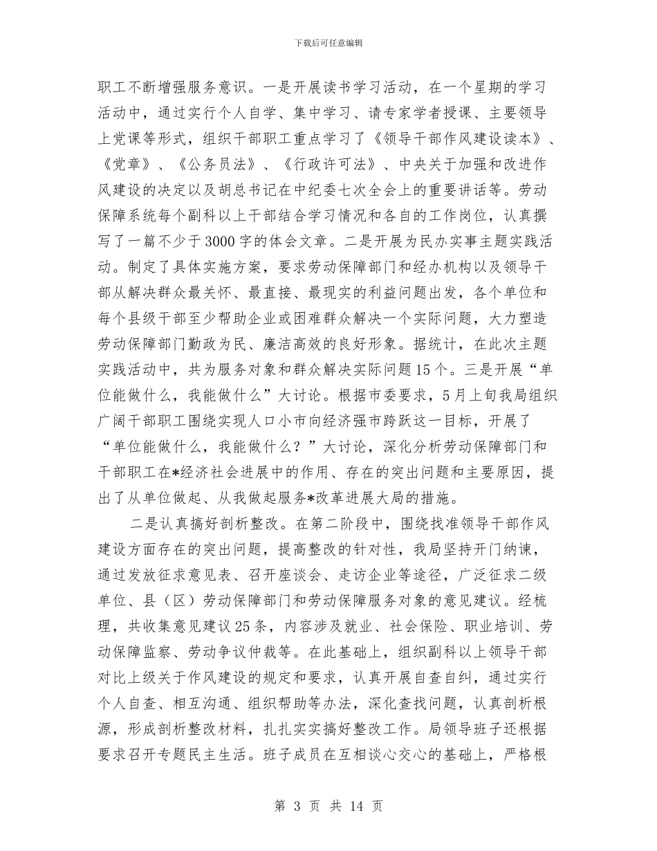 劳保局干部作风建设年总结与劳保局干部作风建设年活动讲话汇编_第3页
