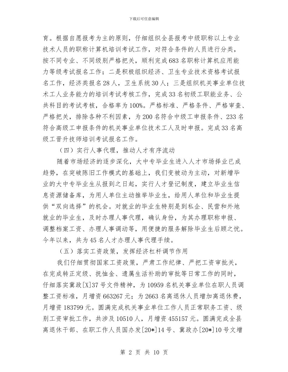劳保局局长在工作总结会议上讲话与劳保局工伤保险制度改革通报会的讲话汇编_第2页