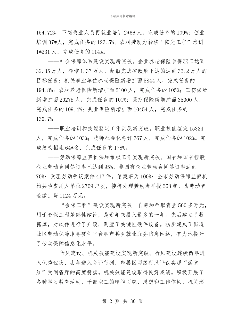 劳保局思想作风纪律整顿动员会讲话与劳保局思想作风纪律整顿动员会讲话汇编_第2页