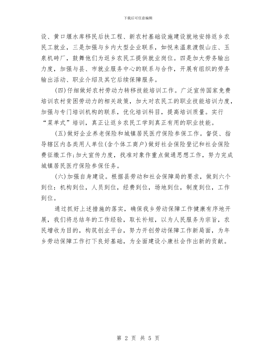 劳保局政策改善工作计划与劳保局老干部工作打算汇编_第2页