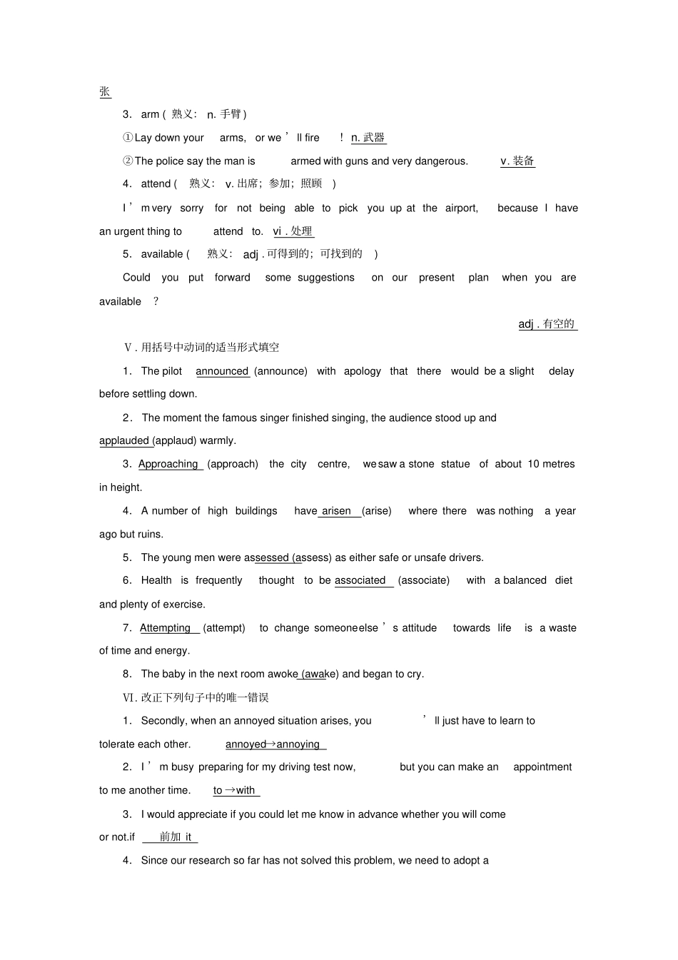 全国卷2019届高三英语二轮复习基础练习第2天amuse_awake_第3页