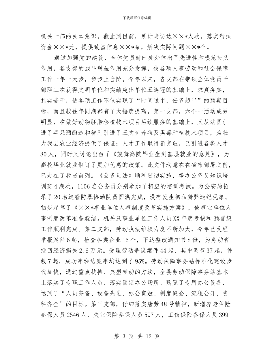 劳保局机关党建工作会议的讲话与劳保局民主评议政风行风讲话汇编_第3页