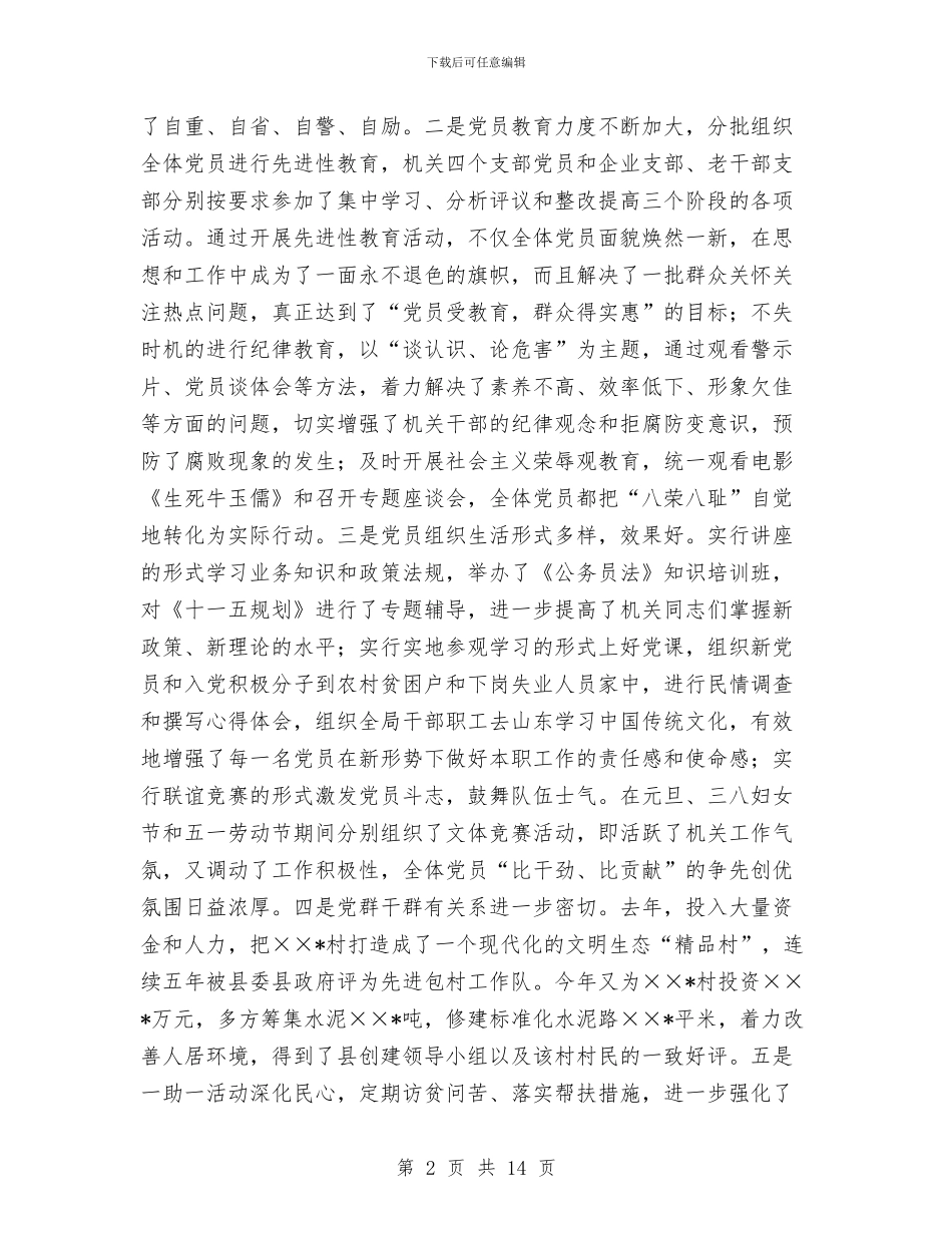 劳保局机关党建工作会议的讲话与劳保局理论中心组学习会的讲话汇编_第2页