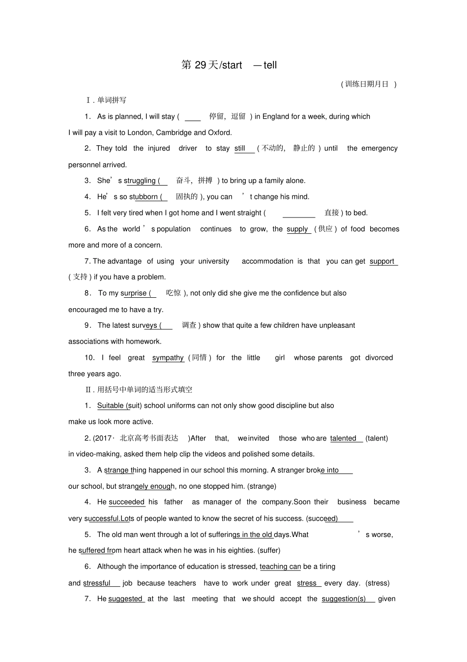 全国卷2019届高三英语二轮复习基础练习第29天start_tell_第1页