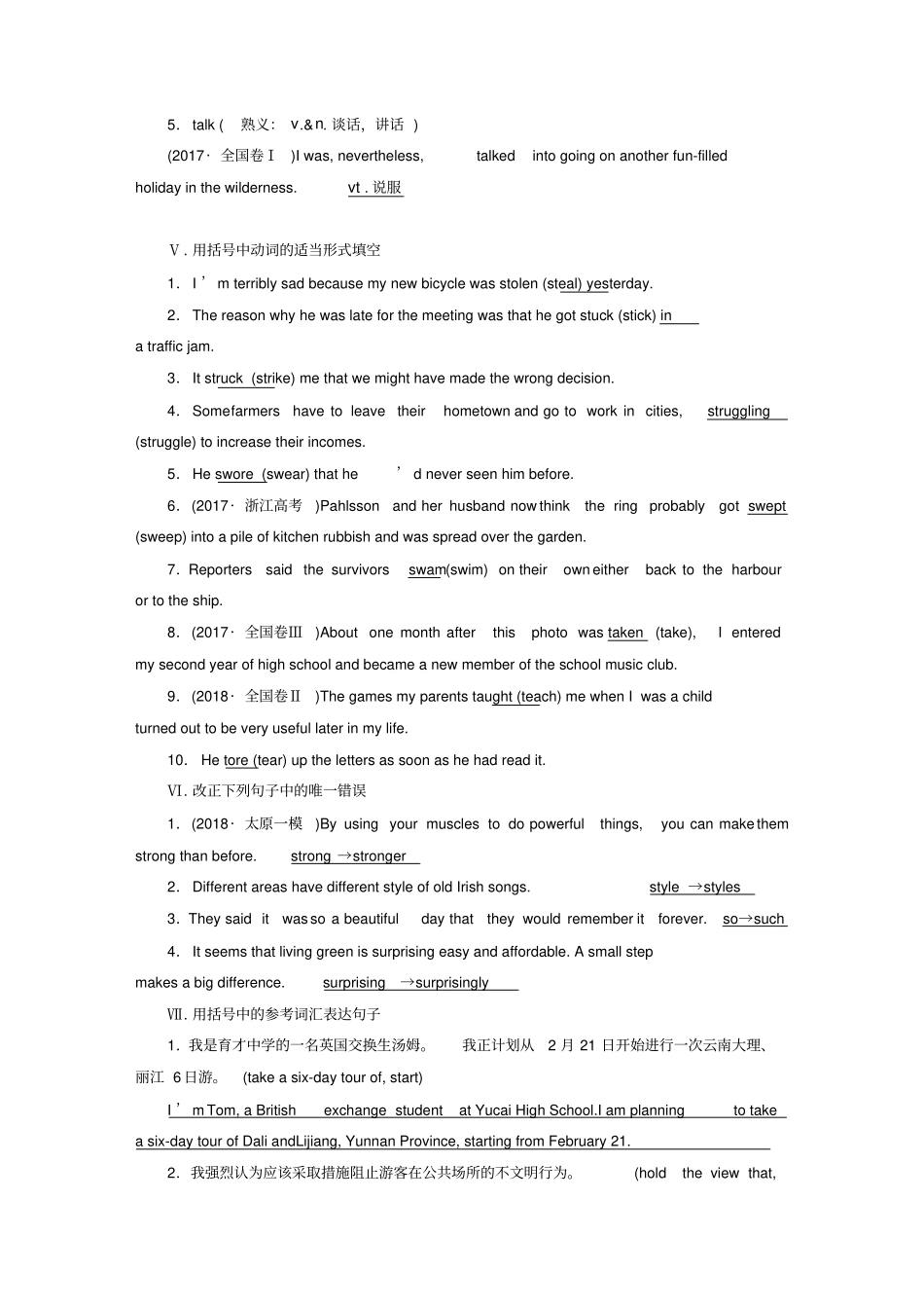 全国卷2019届高三英语二轮复习基础练习第29天start_tell_第3页
