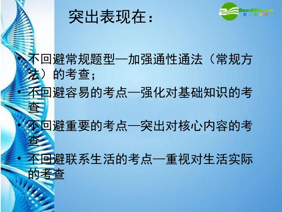 江苏13市中考数学专题探究课件 从中考试题走势谈课堂教学导向 朱月丹 课件-2_第2页