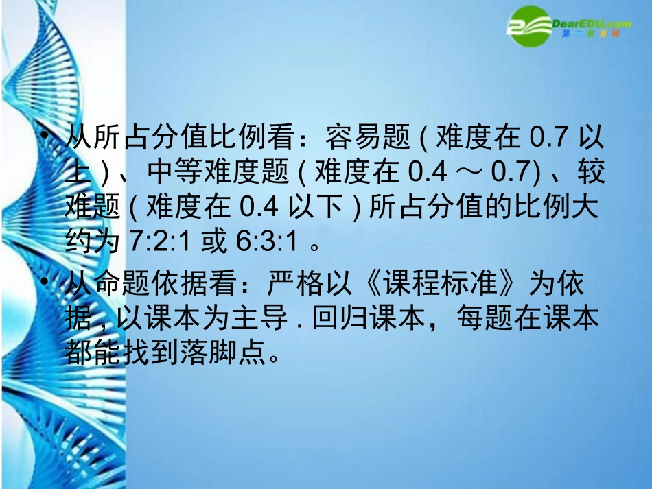 江苏13市中考数学专题探究课件 从中考试题走势谈课堂教学导向 朱月丹 课件-2_第3页