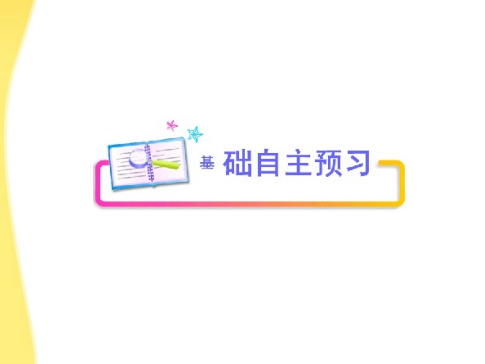 高中语文 9(报任安书)课件 鲁人版必修4 课件_第3页