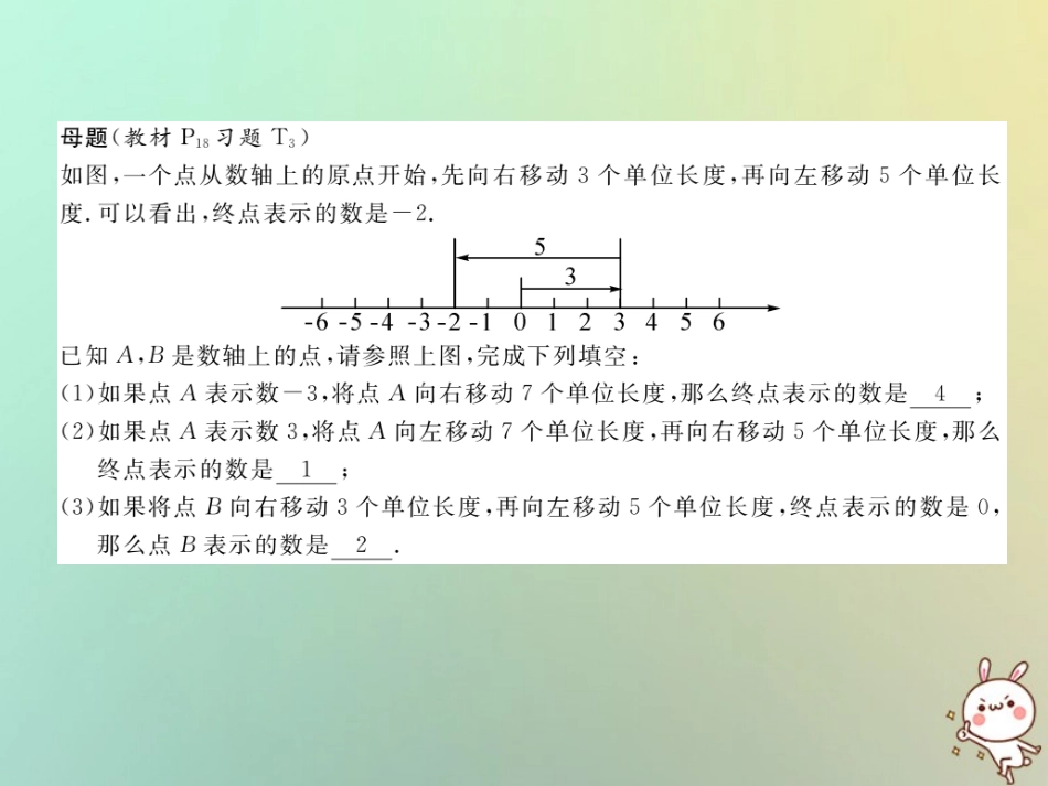秋七年级数学上册 变式思维训练3习题课件 (新版)华东师大版 课件_第2页