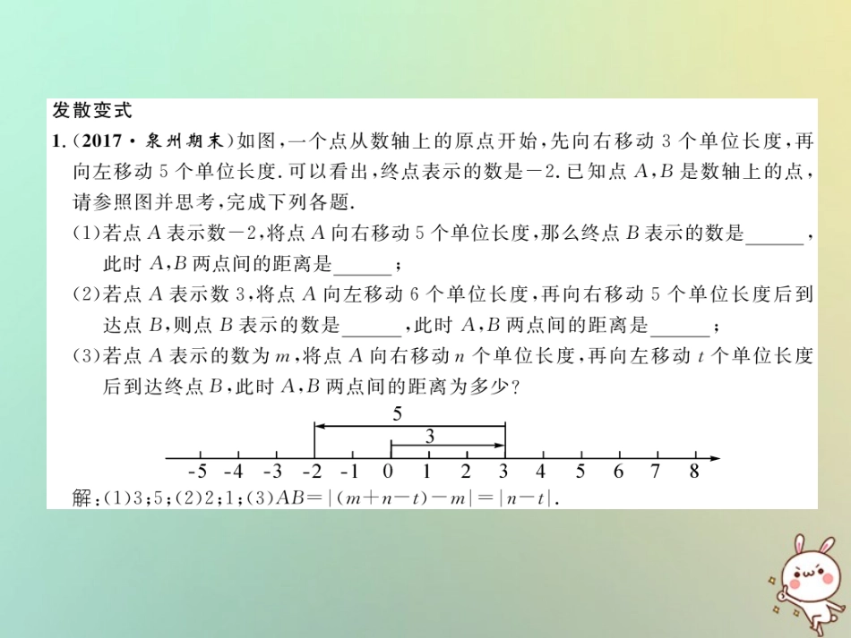 秋七年级数学上册 变式思维训练3习题课件 (新版)华东师大版 课件_第3页