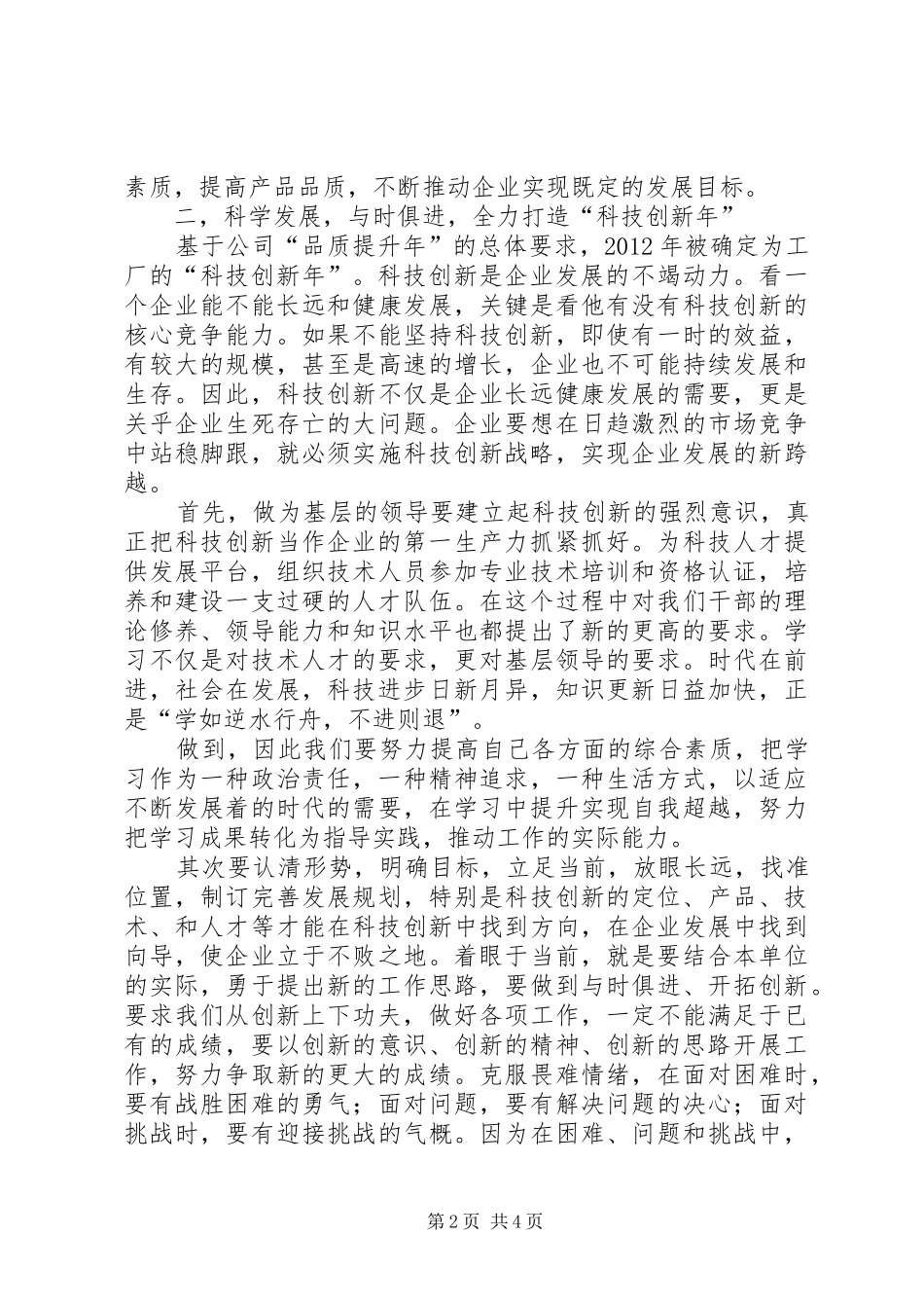 职代会精神心得体会_第2页