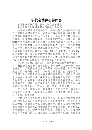 职代会精神心得体会