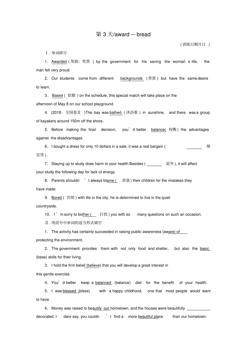 全国卷2019届高三英语二轮复习基础练习第3天award_bread_第1页