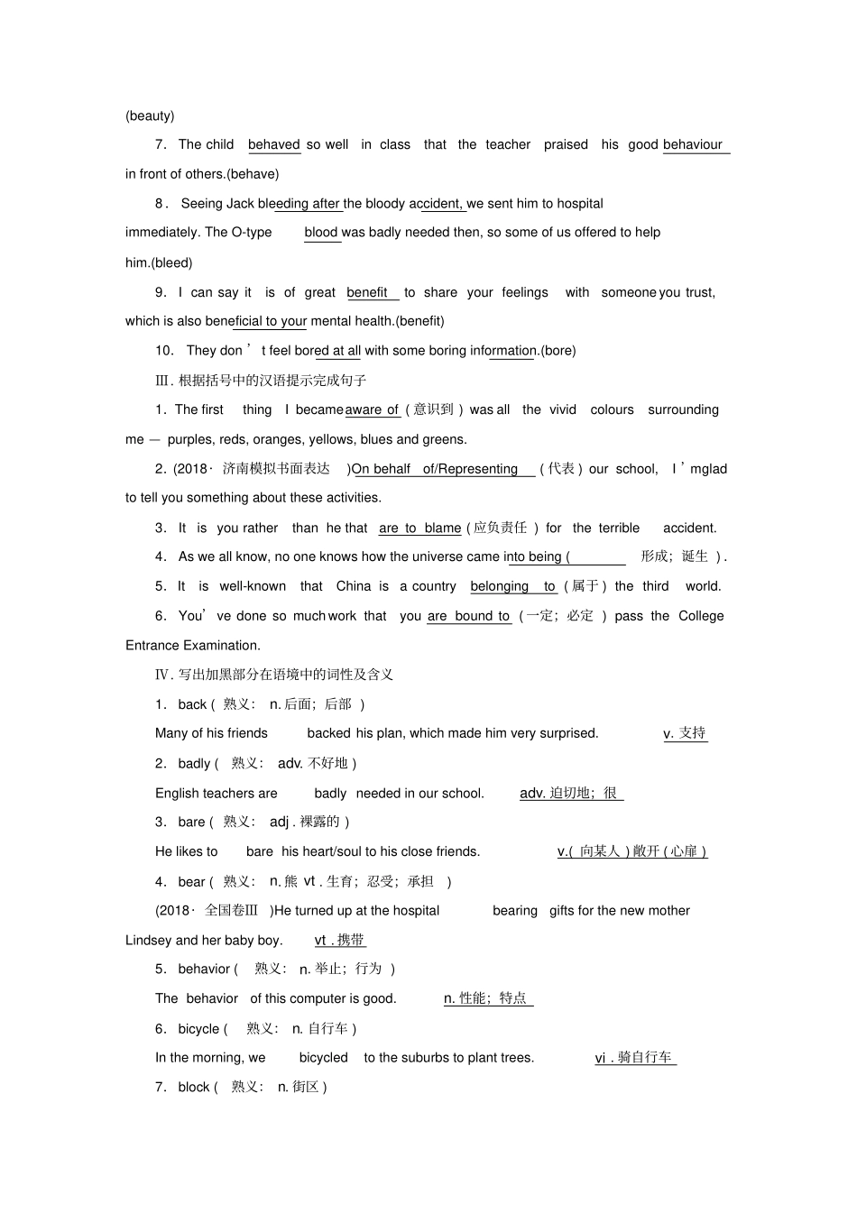 全国卷2019届高三英语二轮复习基础练习第3天award_bread_第2页