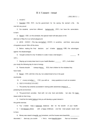 全国卷2019届高三英语二轮复习基础练习第3天award_bread
