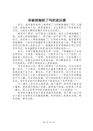你被核辐射了吗的读后感