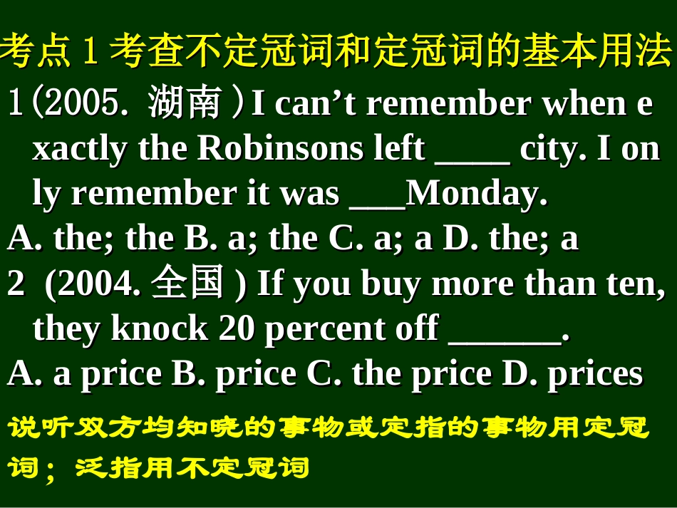 高考英语语法复习之冠词 新课标 人教版 试题_第2页