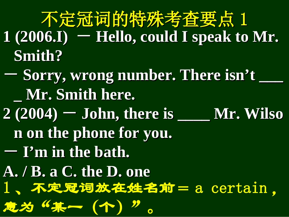 高考英语语法复习之冠词 新课标 人教版 试题_第3页