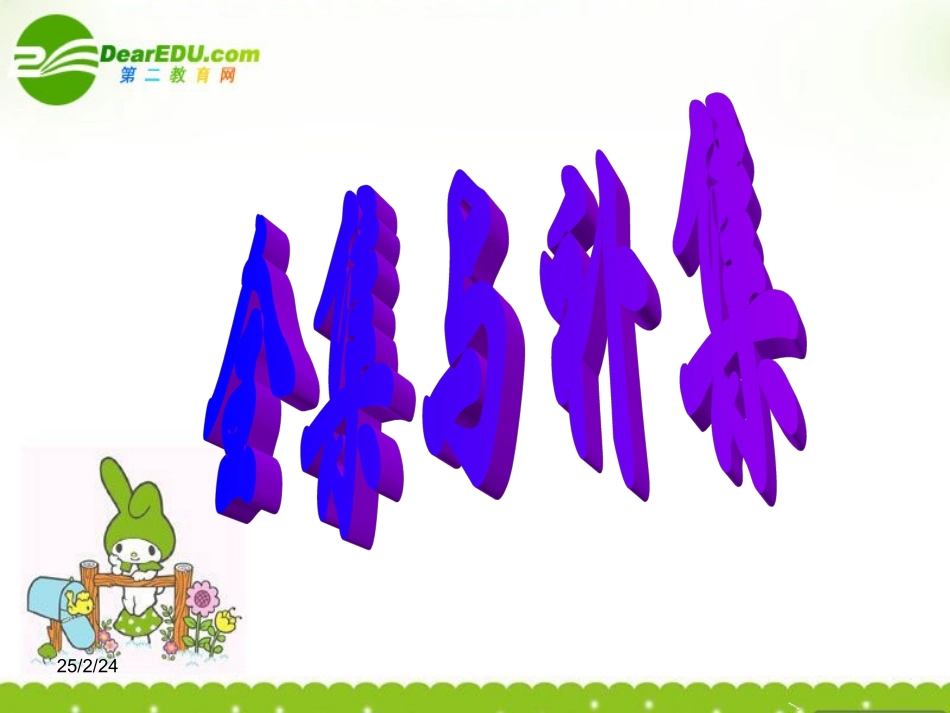 高中数学 132(全集与补集)课件 北师大版必修1 课件_第1页