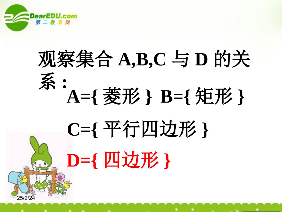 高中数学 132(全集与补集)课件 北师大版必修1 课件_第2页