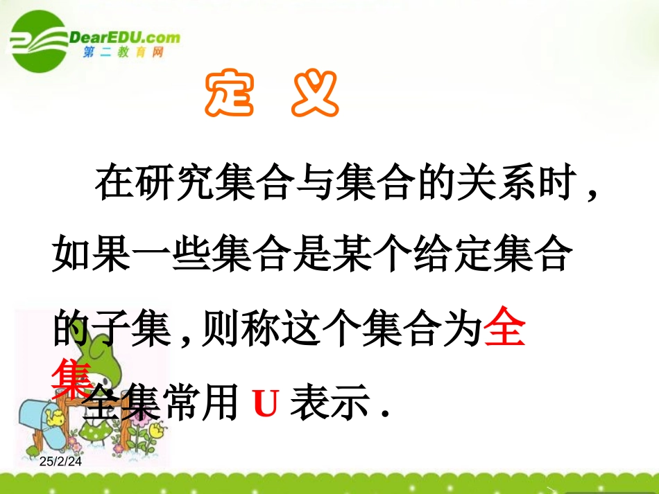 高中数学 132(全集与补集)课件 北师大版必修1 课件_第3页