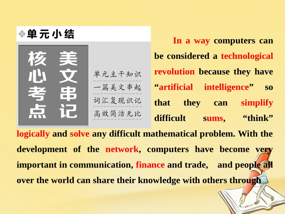 高中英语 Unit 3 Computers 单元小结课件 新人教版必修2 课件_第1页