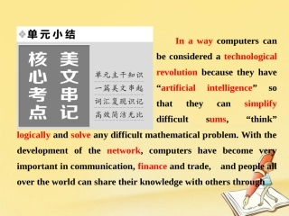 高中英语 Unit 3 Computers 单元小结课件 新人教版必修2 课件