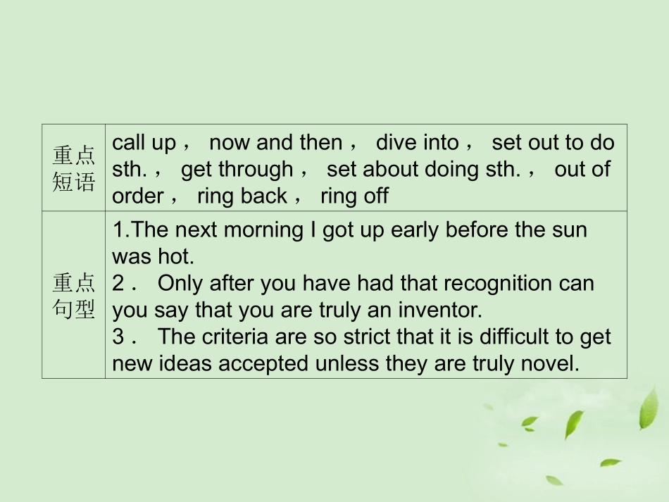 高考英语 Unit3知识与要点课件 新人教版选修8 课件_第3页