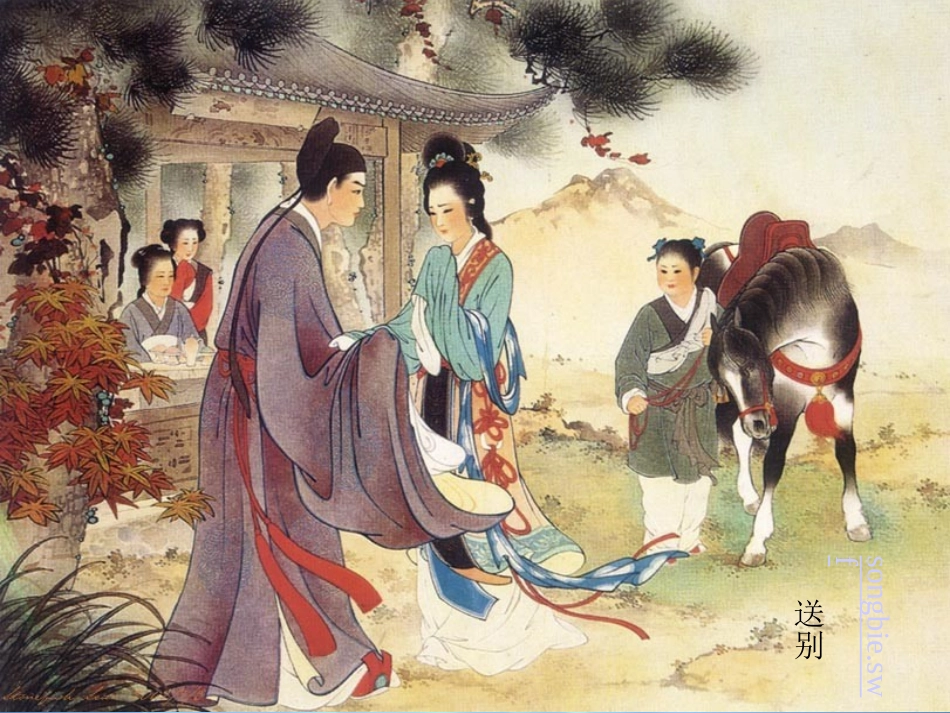 高中语文 第二专题(长亭送别)1课件 苏教版必修5 课件_第1页