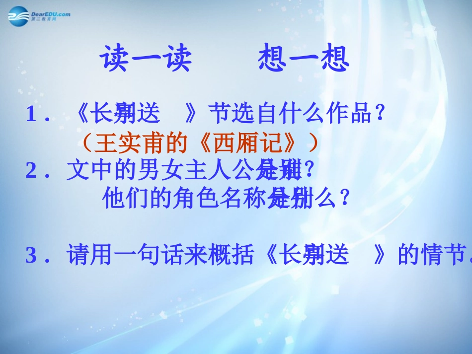 高中语文 第二专题(长亭送别)1课件 苏教版必修5 课件_第3页
