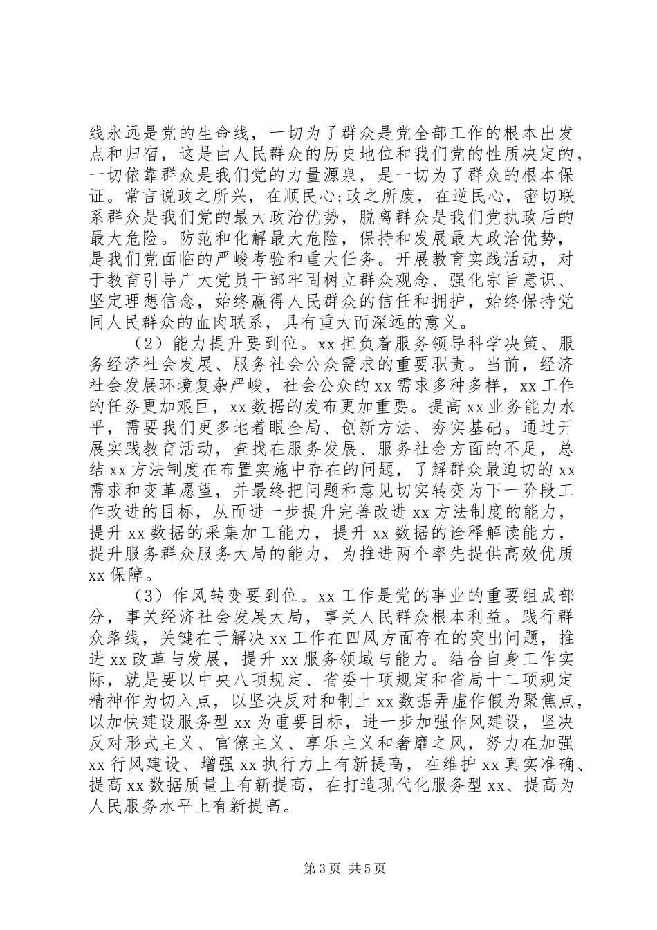 读论群众路线心得体会3篇_第3页