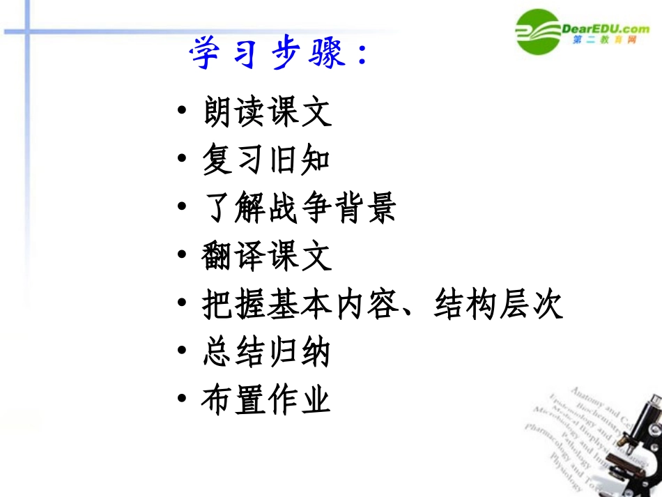 高中语文(秦晋崤之战)课件 鲁教版必修2 课件_第3页