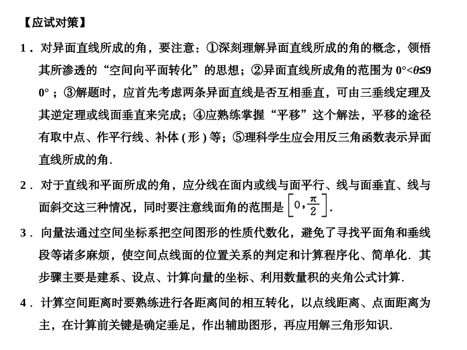 高三数学一轮复习 7-7空间向量的应用课件 理 苏教版 课件_第3页
