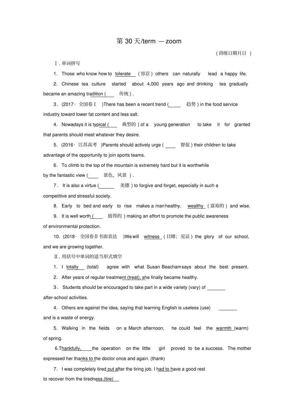 全国卷2019届高三英语二轮复习基础练习第30天term_zoom_第1页