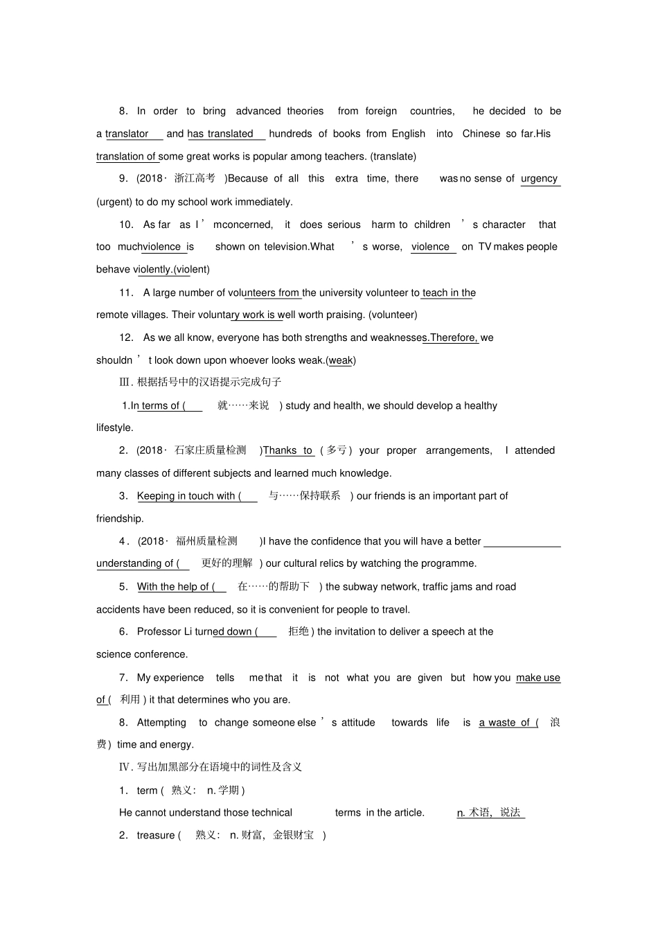 全国卷2019届高三英语二轮复习基础练习第30天term_zoom_第2页