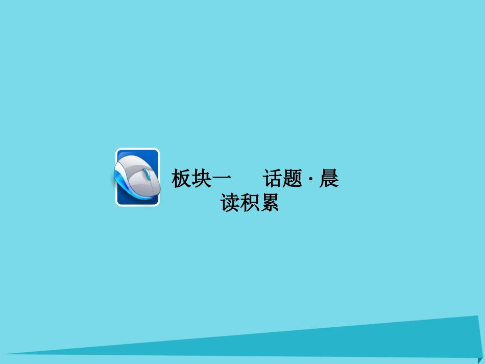 高考英语一轮复习 Module 2 Developing and Developed Countries课件 外研版必修3 课件_第3页