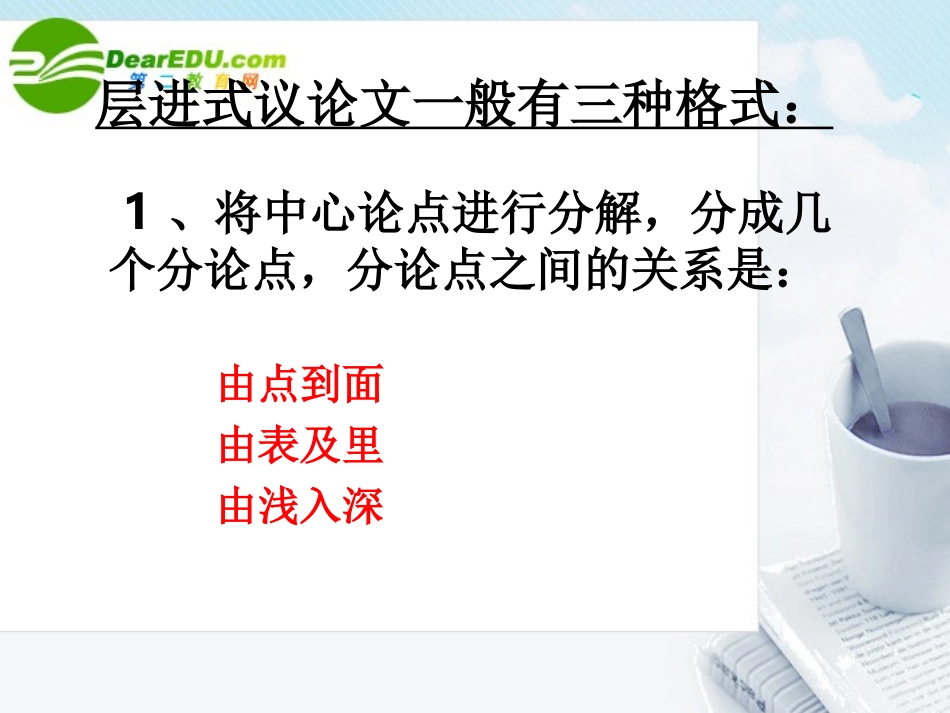 高中语文 作文指导纵向议论课件 新人教版 课件_第3页