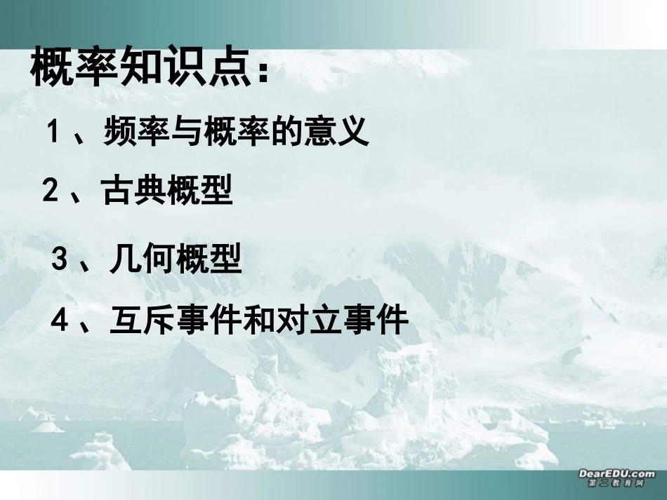 高一数学概率复习课件 人教版A 必修3 课件_第2页