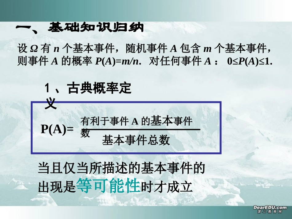 高一数学概率复习课件 人教版A 必修3 课件_第3页